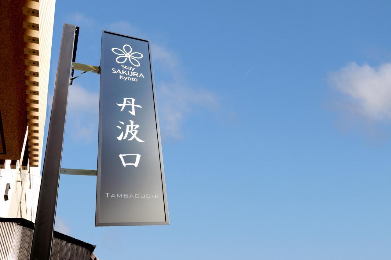 Stay SAKURA Kyoto Tambaguchi Eksteriør billede
